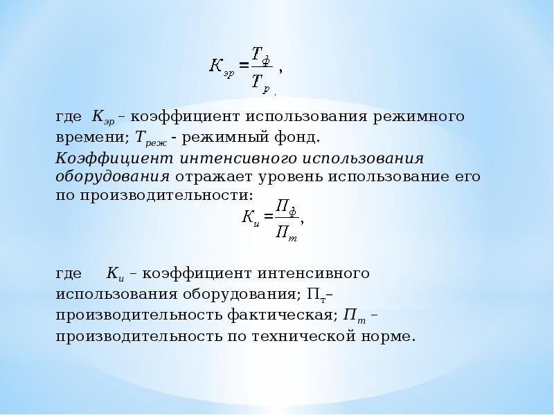 Презентация основные фонды предприятия