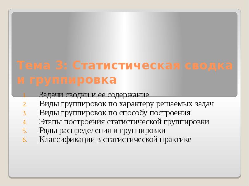 Виды статистических группировок презентация