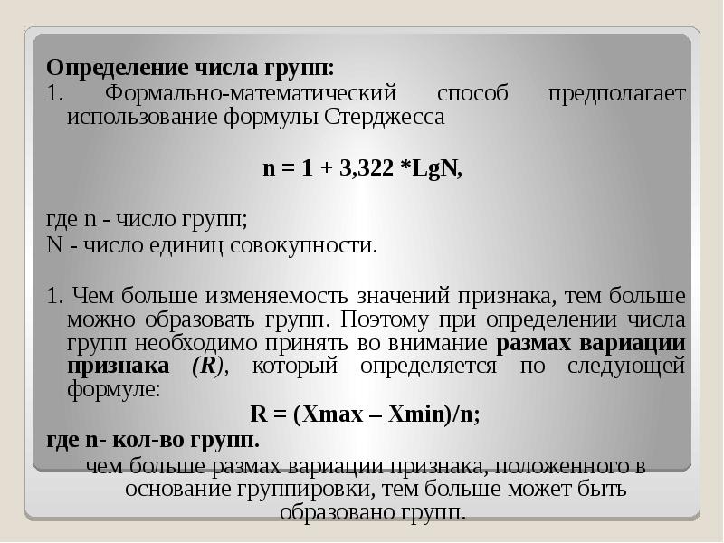 Определенное количество единиц. Количество единиц совокупности это. Как определить количество групп. Численность единиц совокупности. Формула для определения количества групп.