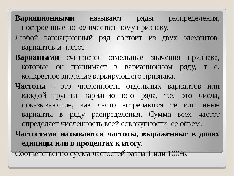 Состоять в рядах. Вариационными называются ряды распределения построенные по. Ряды распределения построенные по количественному признаку называют. Ряд распределения построенный по количественному признаку. Частостью варианты вариационного ряда называется:.