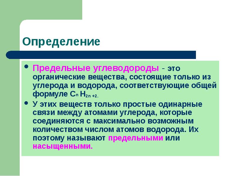 Предельные углеводороды презентация