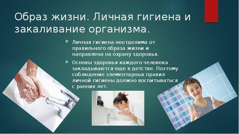 Здоровый образ жизни гигиена картинки