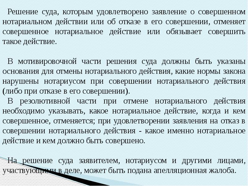 Постановление об отказе в совершении нотариального действия образец