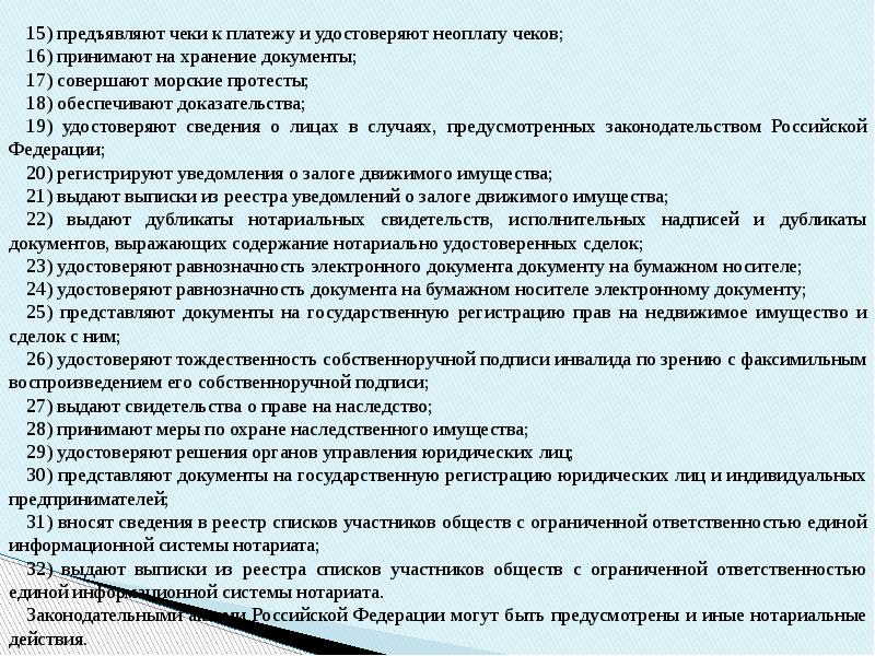 Жалоба на отказ в совершении нотариального действия образец