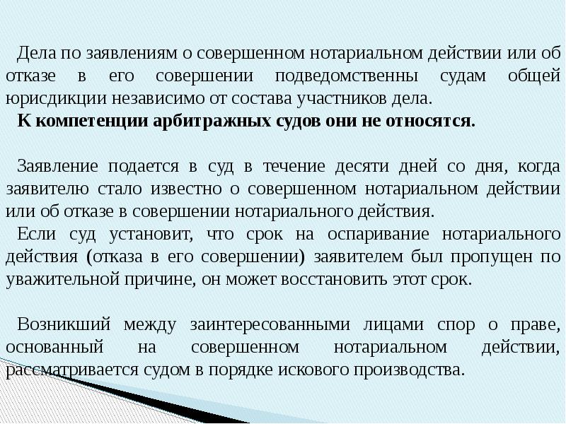 Жалоба на отказ в совершении нотариального действия образец