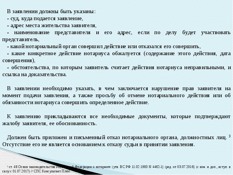 Постановление об отказе в совершении нотариального действия образец