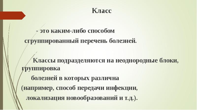 Каким либо способом. Сгруппированный список. На какие классы подразделяют СМИ. Опухоль это определение СРС.