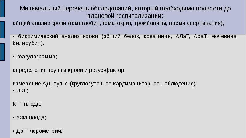 Минимальный перечень услуг. Перечень обследований для плановой госпитализации.