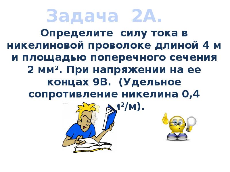 Презентация по физике 10 класс закон ома