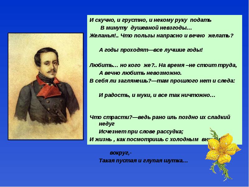 И скучно и грустно анализ кратко. М.Ю. Лермонтова "и скучно и грустно".. Стих Лермонтова и скучно и грустно. И скучно и грустно и некому руку подать в минуту душевной невзгоды. Лермонтов и скучно.