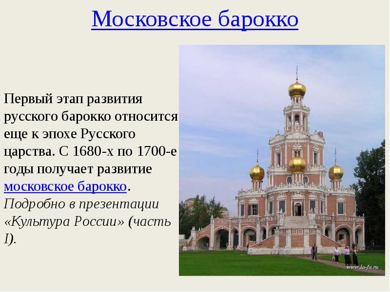 Московское барокко век