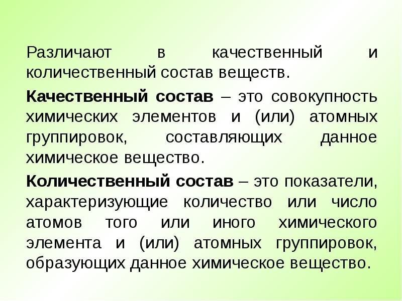 Качественный состав вещества