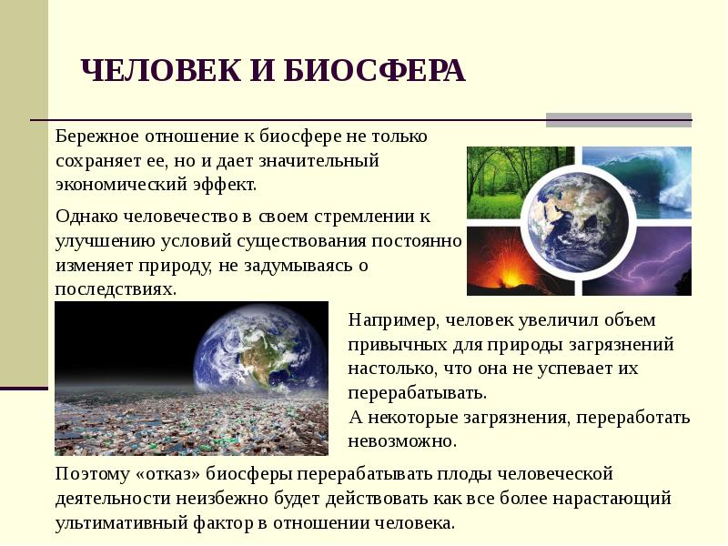 Значение биосферы для человека 6 класс
