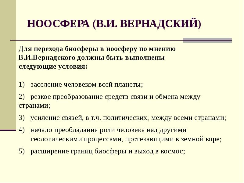 Биосфера и человек презентация 11 класс биология