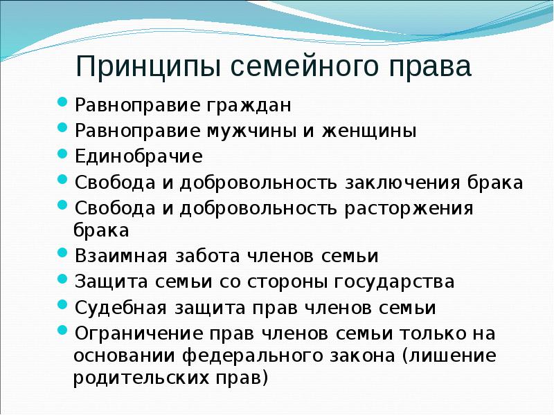 Схема принципы семейного права