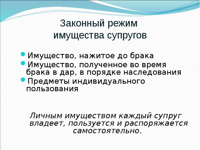 Законный режим имущества. Законный режим имущества супругов. Семейный кодекс различает режимы имущества супругов. Законный режим имущества супругов это режим. Режимы собственности супругов семейный кодекс.