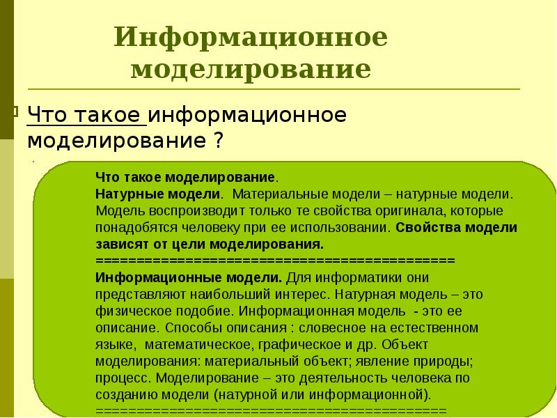 Уровни информационного моделирования. Информационное моделирование.