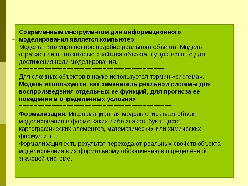 Цели информационного моделирования. Упрощения подобия объекта моделирование это. Математическое моделирование классификация. Моделированный объект цель моделирования. Моделированный объект цель моделирования.