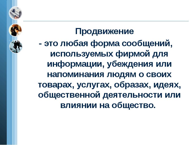 Способы продвижения турпродукта презентация