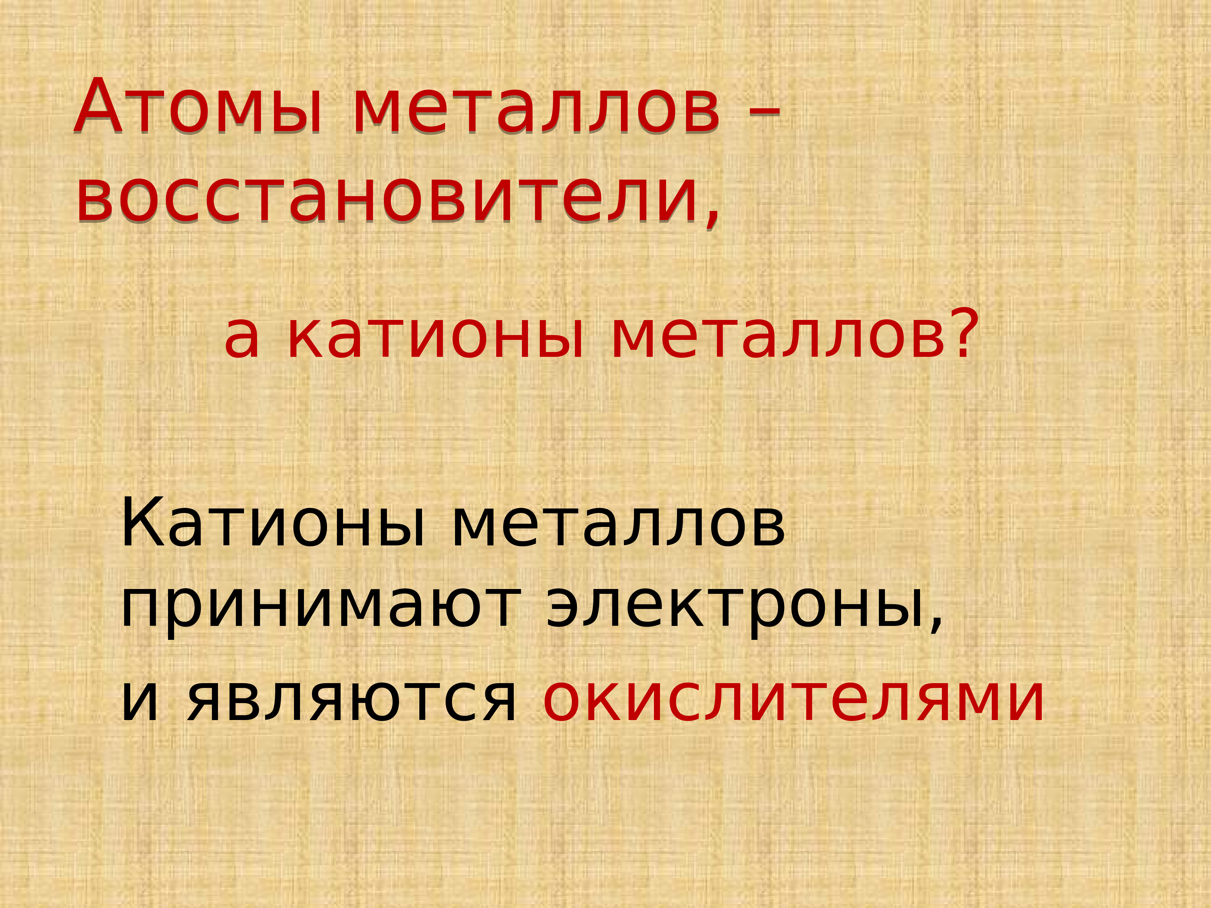 металлы и сплавы их виды свойства проба. свойства металлов и сплавов. 4. урок технологии 6 класс свойство металлов и сплавов. для чего нужно знать свойства сплавов.