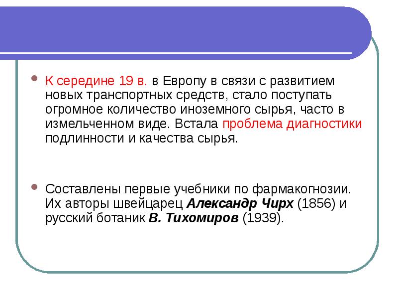 Чирх. Сырьевая база это Фармакогнозия. А. Чирх Фармакогнозия. Александр Чирх.