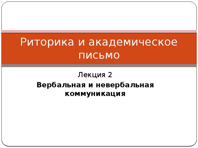 Академическое письмо презентация