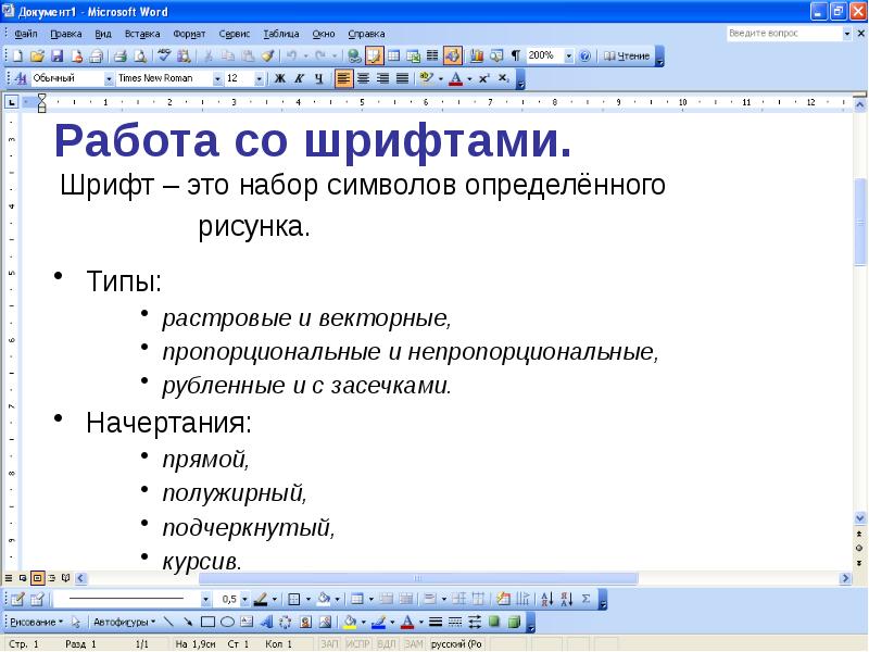 Информатика 7 класс форматирование текста презентация