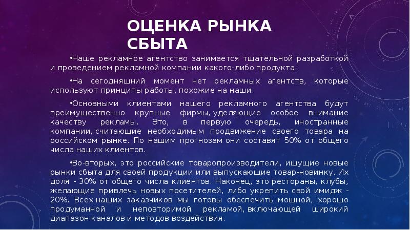 Описание рынка сбыта в бизнес плане пример