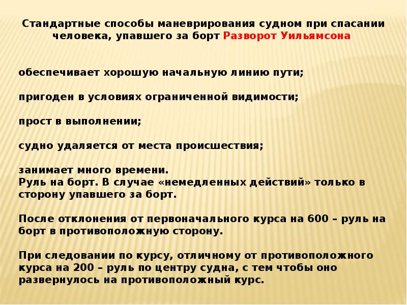 Чем ограничены возможности маневрирования. Маневрирование в аварийной ситуации на судне. Маневрирование судна в аварийных ситуациях схема. Маневрирование в аварийной ситуации. Социально политическое маневрирование это.