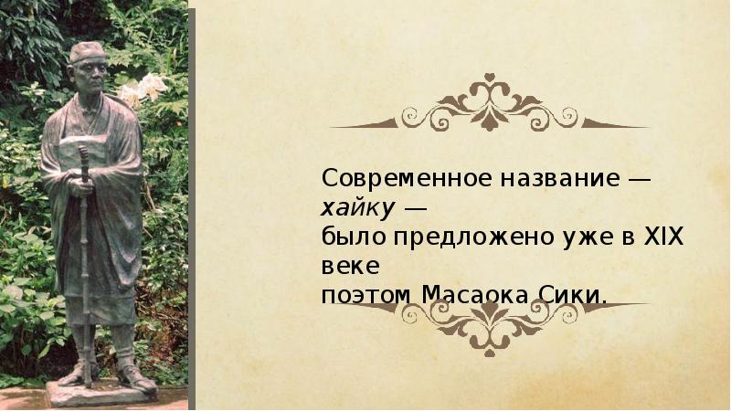 Масаока Сики Поэзия Книги Купить