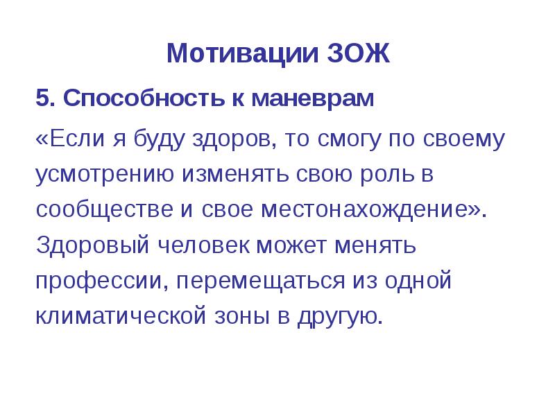 Мотивация зож. Мотивы здорового образа жизни. Мотивация здорового образа жизни кратко. Мотивация ЗОЖ презентация.