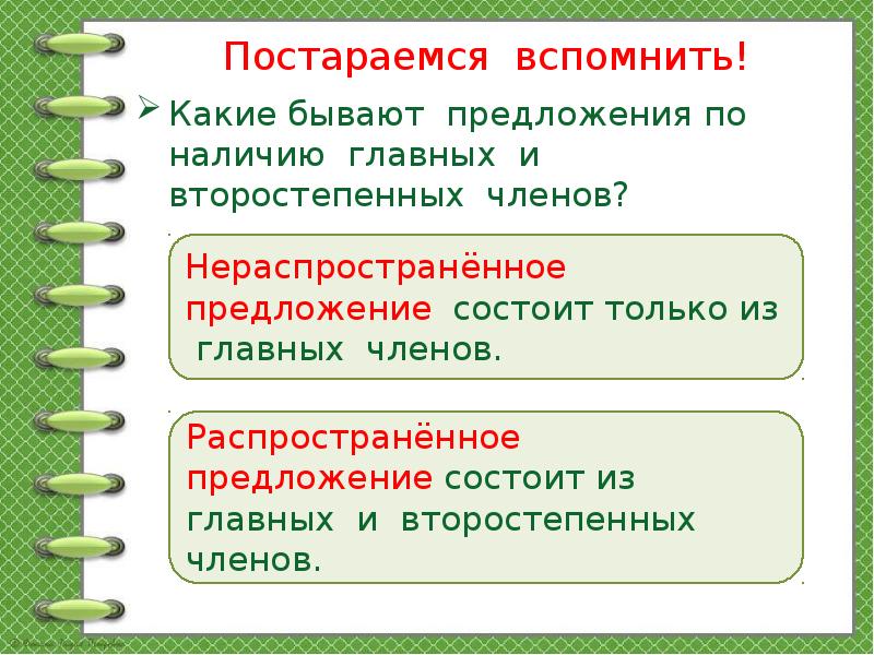 Повторение предложение презентация