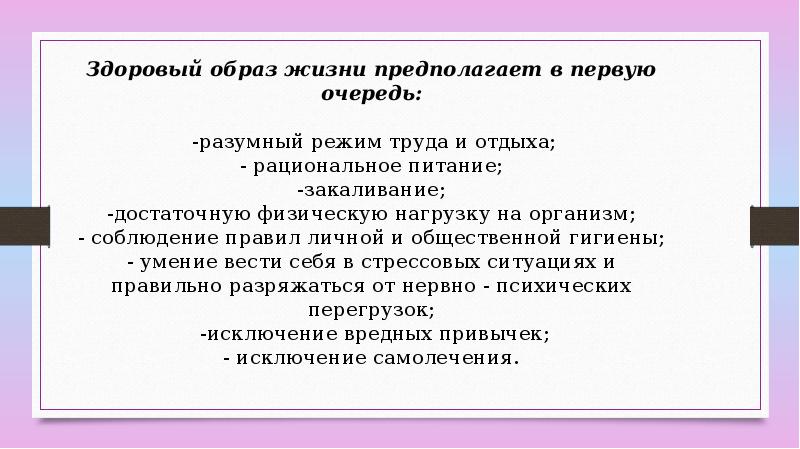 Презентация роль медицинской сестры в формировании здорового образа жизни