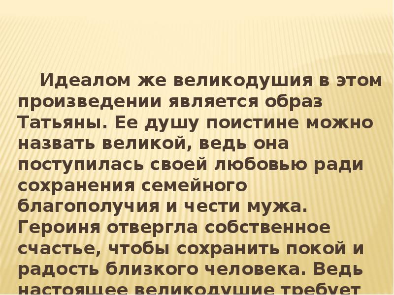 Души побеждают не оружием а любовью великодушием. Произведения с великодушием. Великодушие синонимы. Великодушие образ. Максима великодушия.