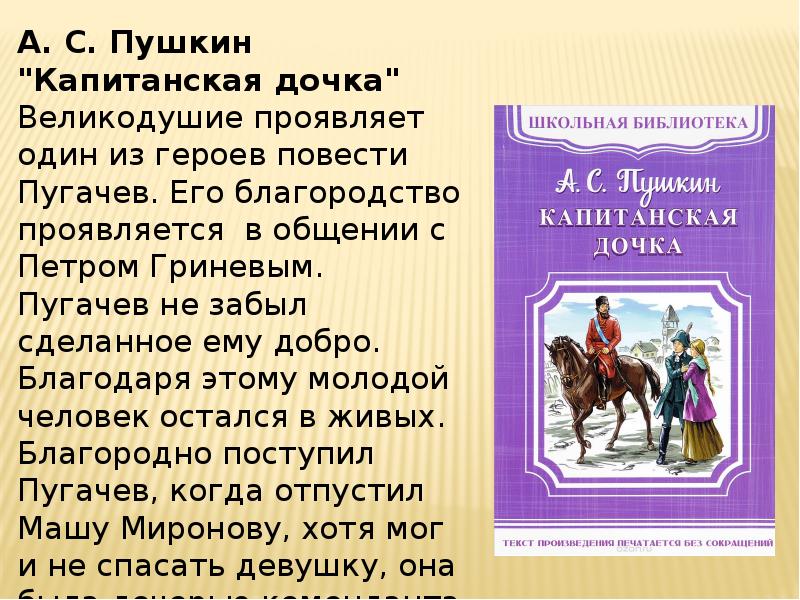 Душу побеждают не оружием а великодушием сочинение. Сочинение на тему месть и великодушие. Произведения с великодушием. Великодушие в произведениях литературы. Сочинение на тему месть и великодушие заключение.