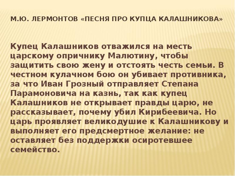 Сочинение про купцов. Сочинение на тему месть и великодушие заключение. Что защищал в кулачном бою купец Калашников. Что такое месть итоговое сочинение. Месть и великодушие Дубровского сочинение 6 класс.