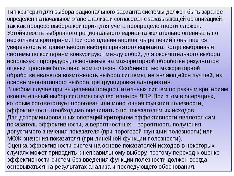 Количественная система оценивания. Оценка сложных систем. Количественное оценивание сложных систем. Вопросы для оценки полезности. Возможность оценки количественных результатов 11 букв.