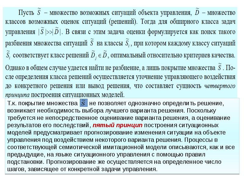 Возникло решение. Количественное оценивание сложных систем. Необходимость выбора из множества возможных вариантов решений. Множество однозначно определяется. 9. Сущность метода непосредственного оценивания?.