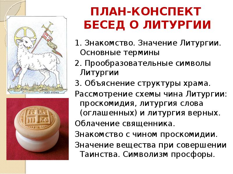 Конспект беседы