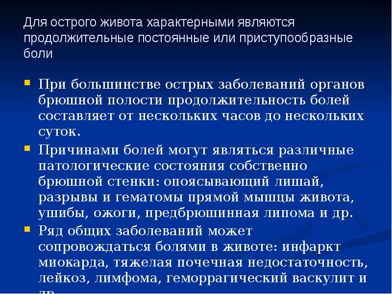 Острый живот причины. Острый живот презентация. Буклет на тему острый живот. Острый живот статистика. Боли при остром животе дифференциал.