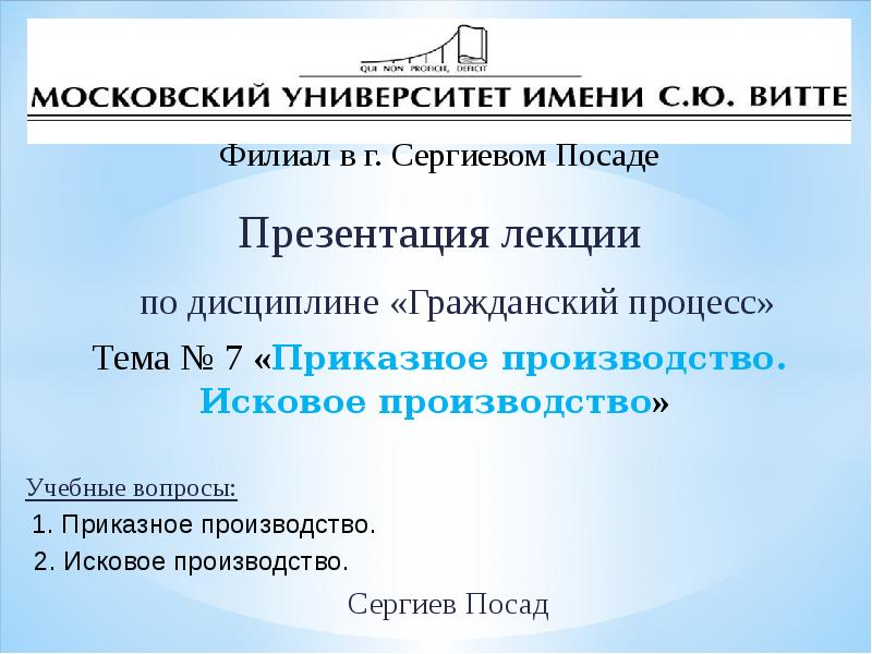 Приказное производство в гражданском процессе презентация