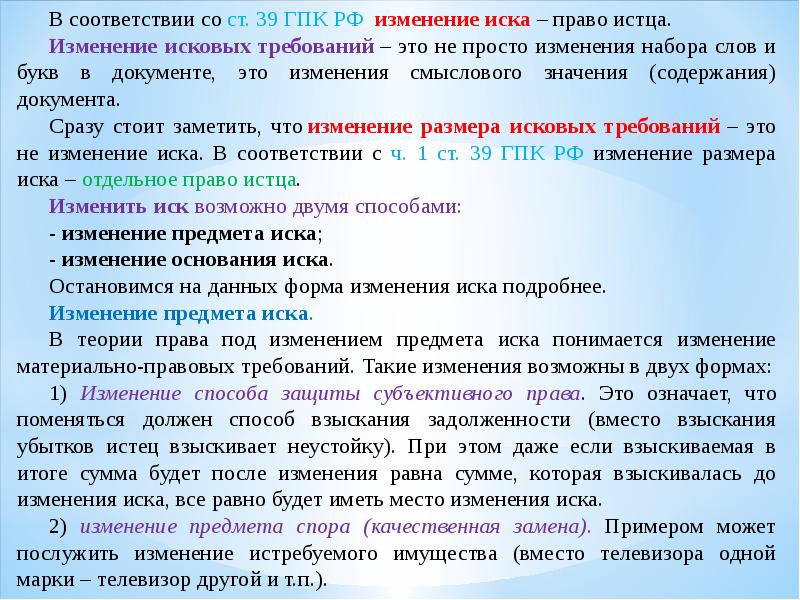 Увеличение исковых требований гпк рф образец