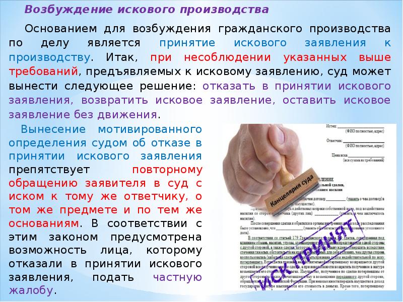 Исковое заявление в гражданском процессе презентация