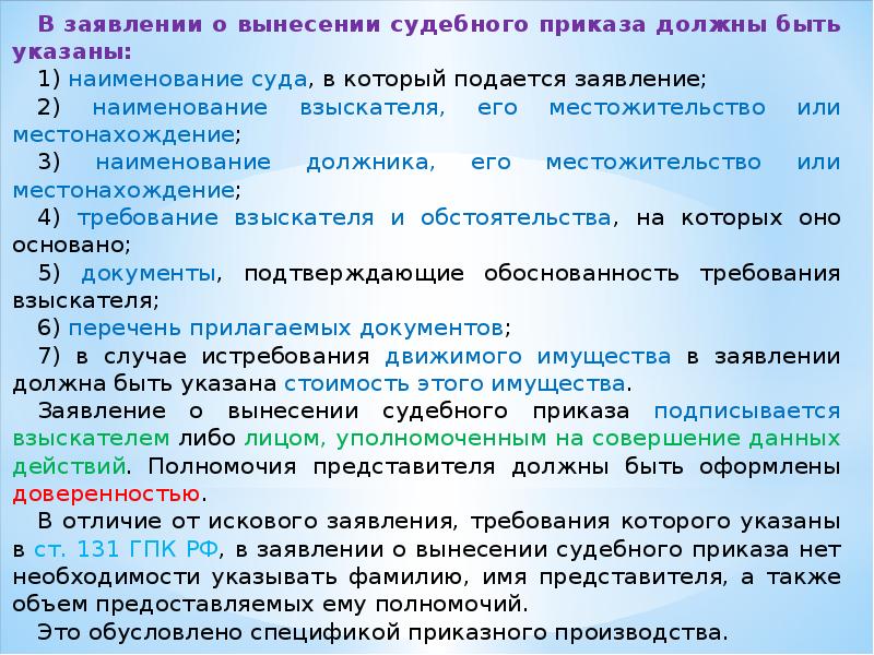 Приказное производство в гражданском процессе презентация