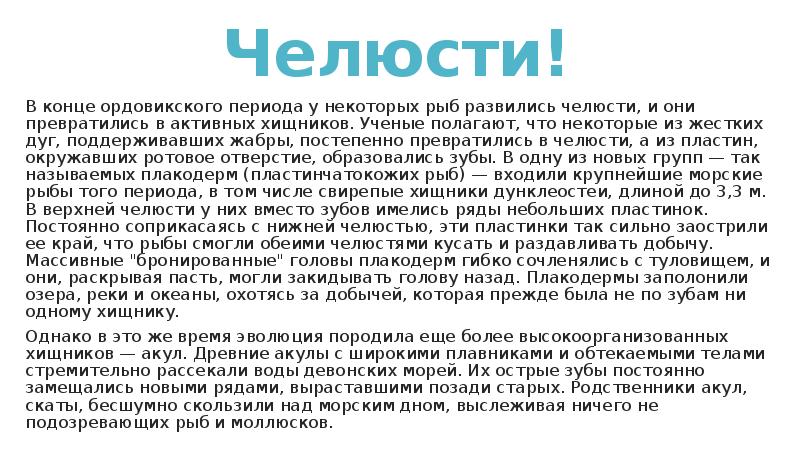 Девонский период презентация