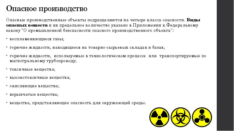 Класс опасности мебельного производства