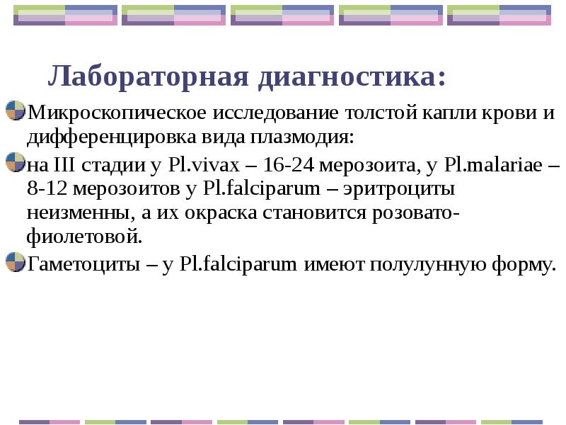 Санитарная паразитология презентация