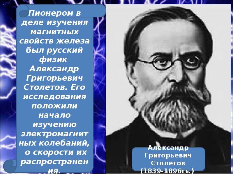 Какие ученые внесли вклад в создание электромагнитной картины мира