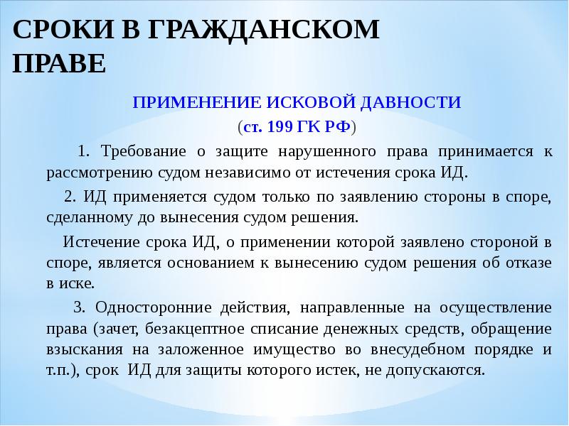 Правила применения исковой давности. Применение исковой давности в гражданском. Схема исчисления сроков исковой давности. Правила применения срока исковой давности. Последствия приостановления срока исковой давности.
