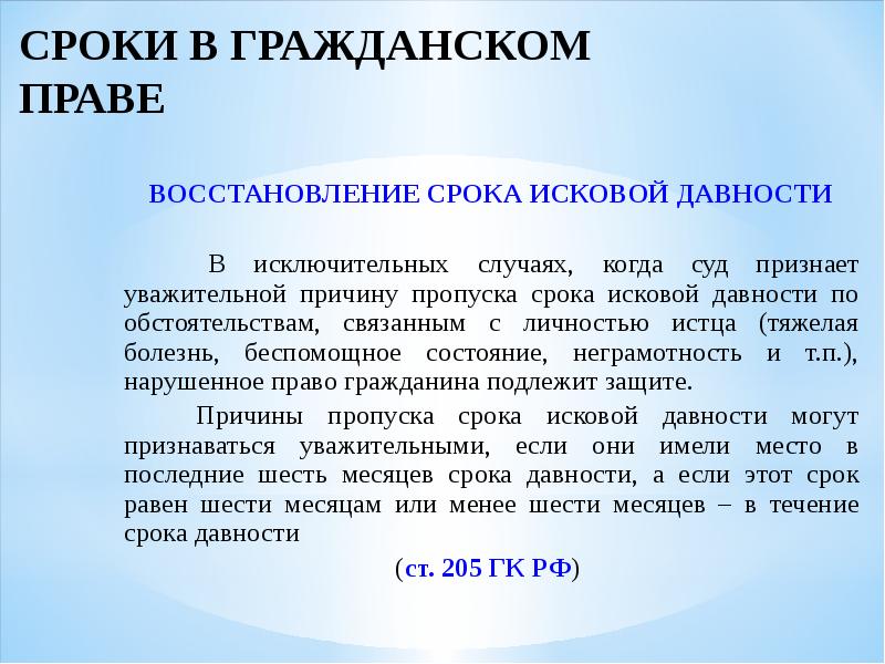 Пропуск исковой давности в апелляции